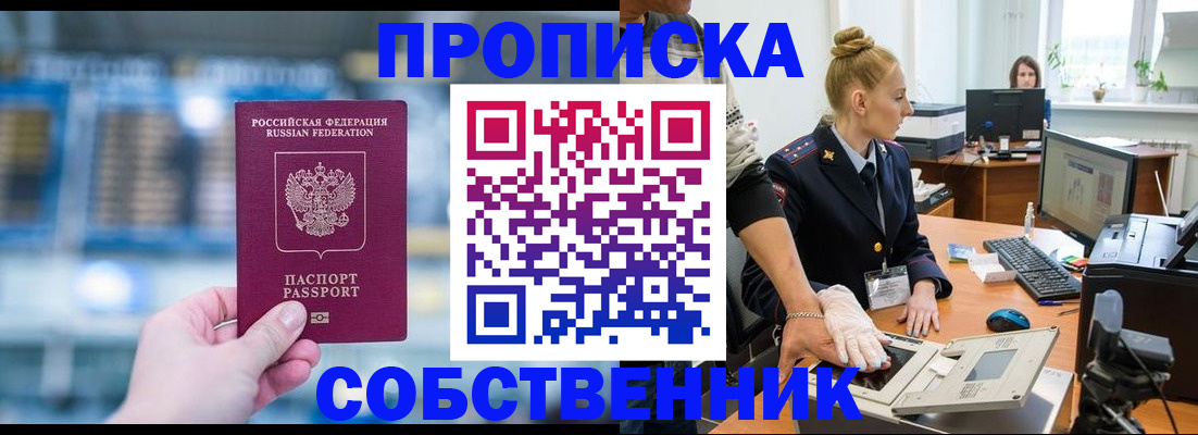 временная регистрация собственник в Котласе