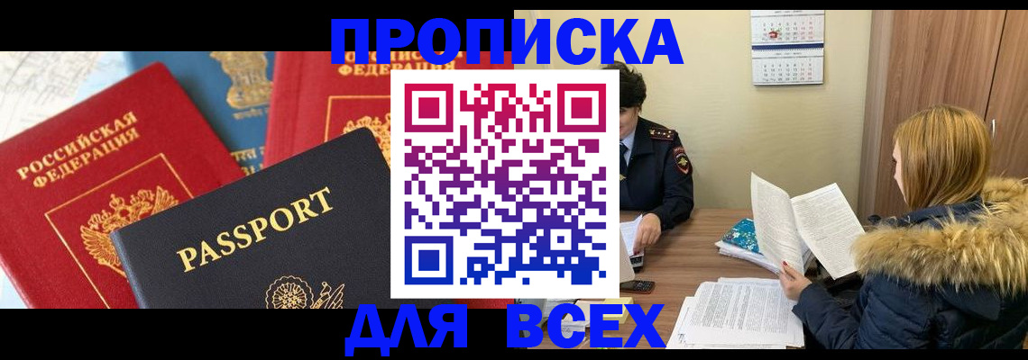 прописка ребенка в Котласе
