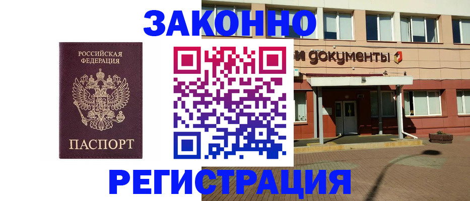 временная прописка в Котласе