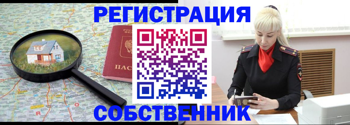 прописка регистрация в Котласе